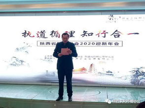 陜西省文化傳播協(xié)會(huì)與陽(yáng)明心學(xué)研究會(huì)迎新年會(huì)圓滿舉行，共探文化傳播新路徑